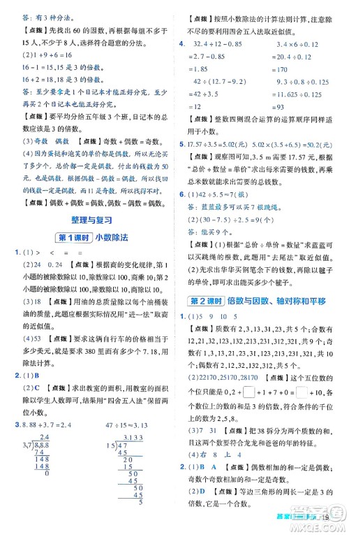 安徽教育出版社2024年秋综合应用创新题典中点五年级数学上册北师大版吉林专版答案 安徽教育出版社2024年秋综合应用创新题典中点五年级数学上册北师大版吉林专版答案