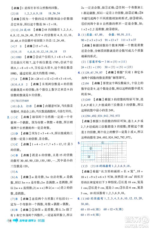 安徽教育出版社2024年秋综合应用创新题典中点五年级数学上册北师大版吉林专版答案