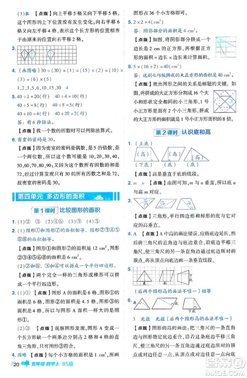 安徽教育出版社2024年秋综合应用创新题典中点五年级数学上册北师大版吉林专版答案