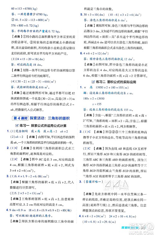 安徽教育出版社2024年秋综合应用创新题典中点五年级数学上册北师大版吉林专版答案 安徽教育出版社2024年秋综合应用创新题典中点五年级数学上册北师大版吉林专版答案