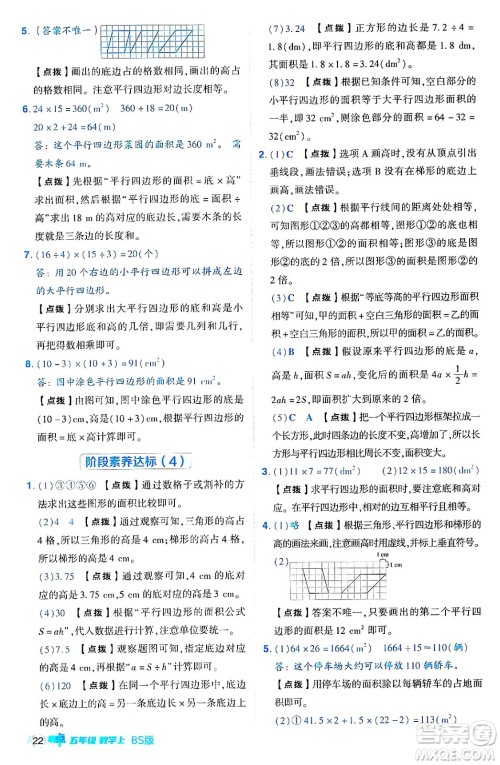 安徽教育出版社2024年秋综合应用创新题典中点五年级数学上册北师大版吉林专版答案