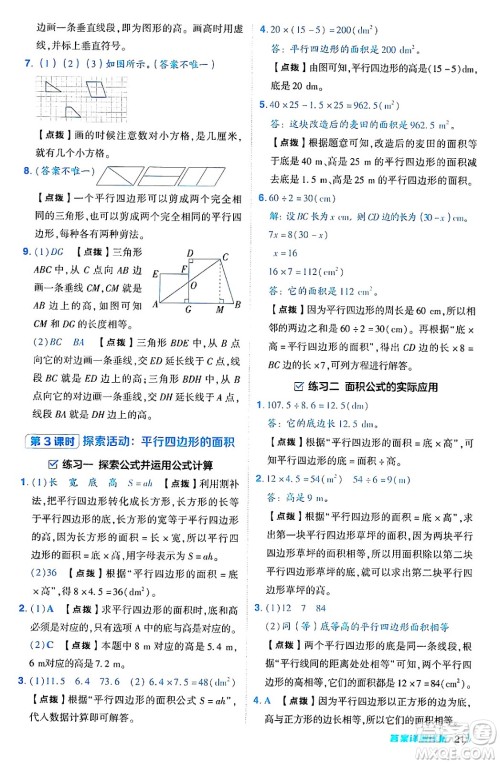 安徽教育出版社2024年秋综合应用创新题典中点五年级数学上册北师大版吉林专版答案