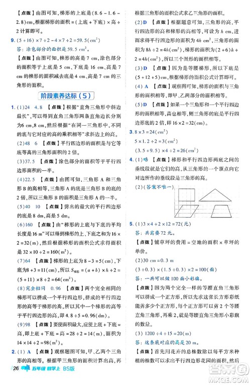 安徽教育出版社2024年秋综合应用创新题典中点五年级数学上册北师大版吉林专版答案 安徽教育出版社2024年秋综合应用创新题典中点五年级数学上册北师大版吉林专版答案