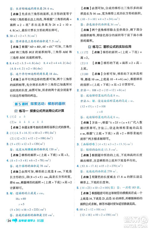 安徽教育出版社2024年秋综合应用创新题典中点五年级数学上册北师大版吉林专版答案 安徽教育出版社2024年秋综合应用创新题典中点五年级数学上册北师大版吉林专版答案