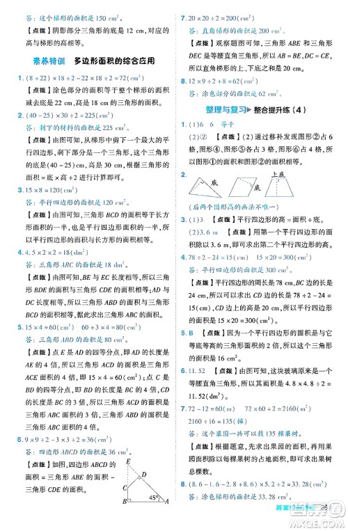 安徽教育出版社2024年秋综合应用创新题典中点五年级数学上册北师大版吉林专版答案 安徽教育出版社2024年秋综合应用创新题典中点五年级数学上册北师大版吉林专版答案