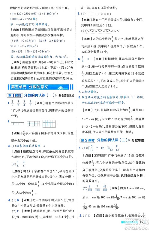 安徽教育出版社2024年秋综合应用创新题典中点五年级数学上册北师大版吉林专版答案