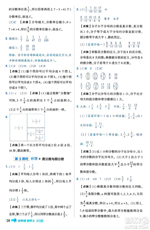 安徽教育出版社2024年秋综合应用创新题典中点五年级数学上册北师大版吉林专版答案