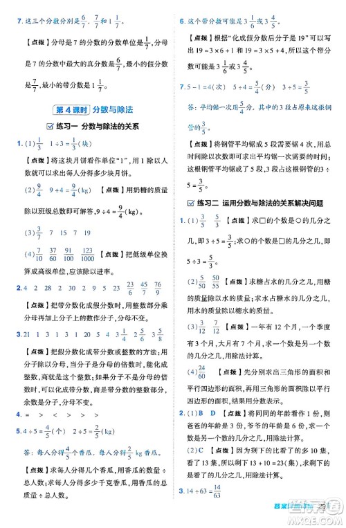 安徽教育出版社2024年秋综合应用创新题典中点五年级数学上册北师大版吉林专版答案