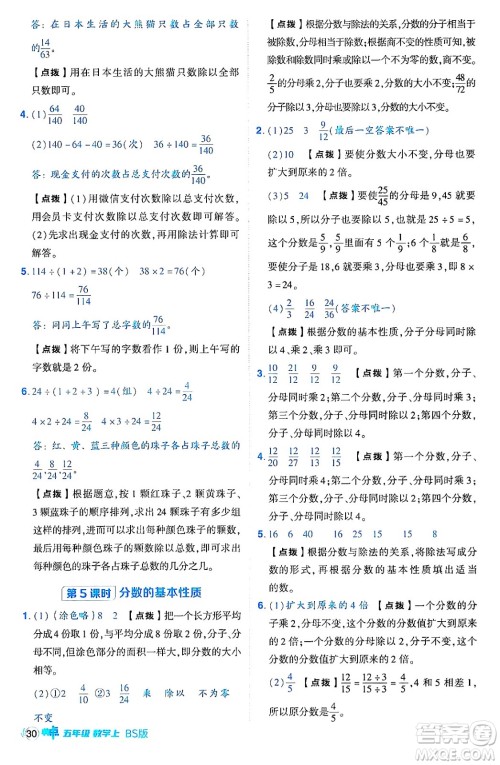 安徽教育出版社2024年秋综合应用创新题典中点五年级数学上册北师大版吉林专版答案 安徽教育出版社2024年秋综合应用创新题典中点五年级数学上册北师大版吉林专版答案