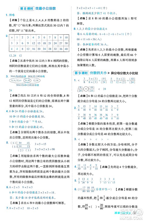 安徽教育出版社2024年秋综合应用创新题典中点五年级数学上册北师大版吉林专版答案