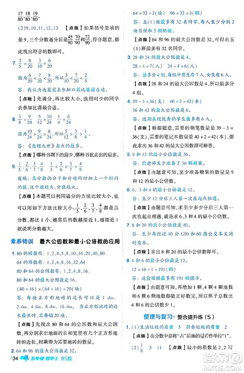 安徽教育出版社2024年秋综合应用创新题典中点五年级数学上册北师大版吉林专版答案 安徽教育出版社2024年秋综合应用创新题典中点五年级数学上册北师大版吉林专版答案
