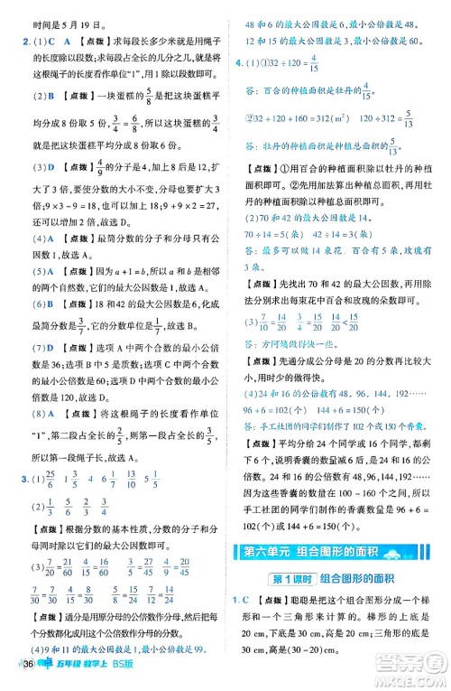 安徽教育出版社2024年秋综合应用创新题典中点五年级数学上册北师大版吉林专版答案 安徽教育出版社2024年秋综合应用创新题典中点五年级数学上册北师大版吉林专版答案