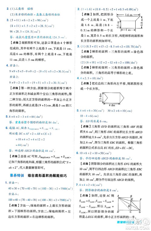 安徽教育出版社2024年秋综合应用创新题典中点五年级数学上册北师大版吉林专版答案