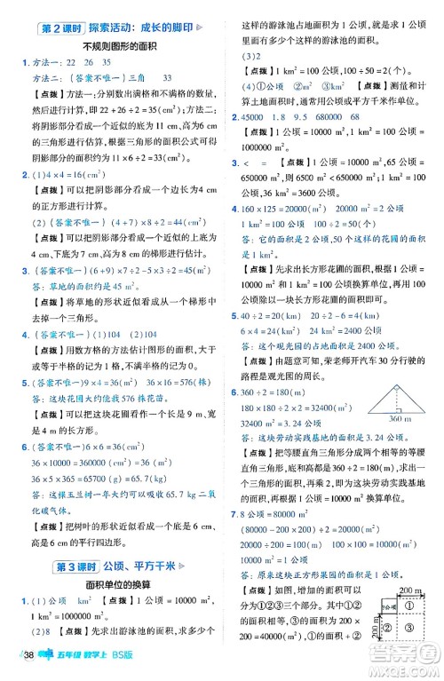 安徽教育出版社2024年秋综合应用创新题典中点五年级数学上册北师大版吉林专版答案