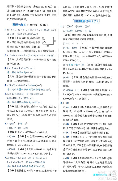 安徽教育出版社2024年秋综合应用创新题典中点五年级数学上册北师大版吉林专版答案 安徽教育出版社2024年秋综合应用创新题典中点五年级数学上册北师大版吉林专版答案