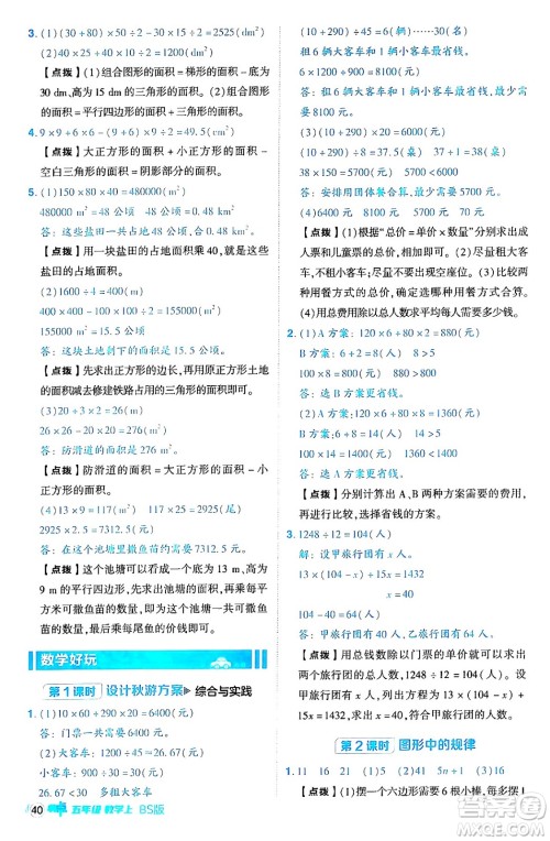 安徽教育出版社2024年秋综合应用创新题典中点五年级数学上册北师大版吉林专版答案 安徽教育出版社2024年秋综合应用创新题典中点五年级数学上册北师大版吉林专版答案