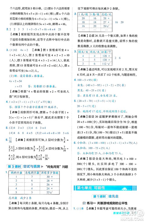 安徽教育出版社2024年秋综合应用创新题典中点五年级数学上册北师大版吉林专版答案 安徽教育出版社2024年秋综合应用创新题典中点五年级数学上册北师大版吉林专版答案