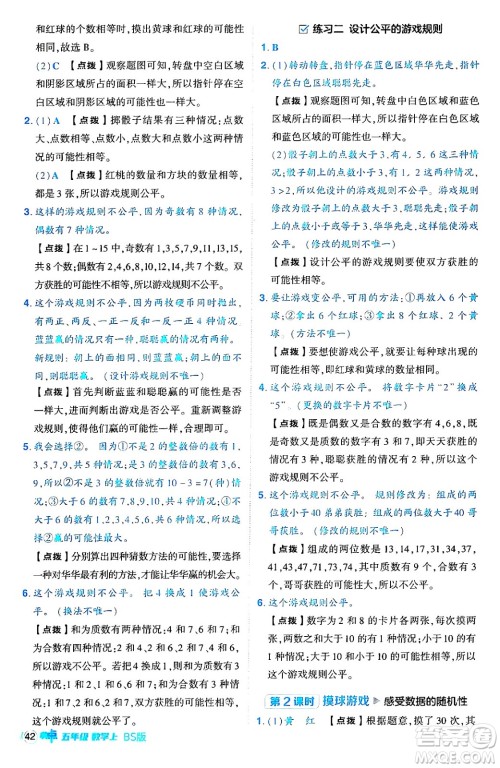 安徽教育出版社2024年秋综合应用创新题典中点五年级数学上册北师大版吉林专版答案 安徽教育出版社2024年秋综合应用创新题典中点五年级数学上册北师大版吉林专版答案