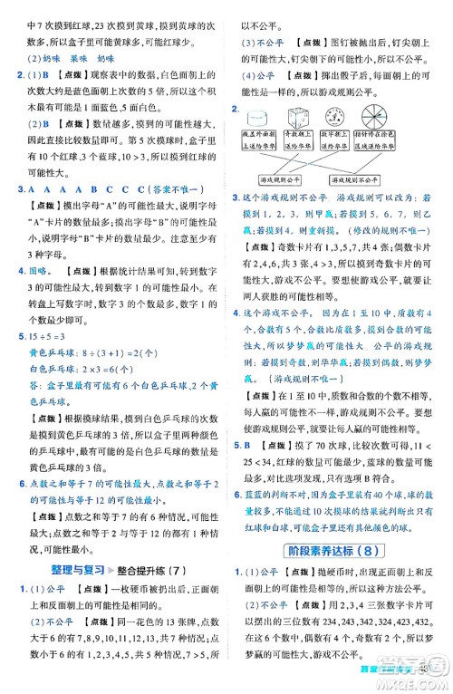 安徽教育出版社2024年秋综合应用创新题典中点五年级数学上册北师大版吉林专版答案 安徽教育出版社2024年秋综合应用创新题典中点五年级数学上册北师大版吉林专版答案