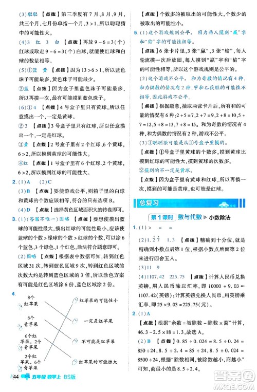 安徽教育出版社2024年秋综合应用创新题典中点五年级数学上册北师大版吉林专版答案 安徽教育出版社2024年秋综合应用创新题典中点五年级数学上册北师大版吉林专版答案