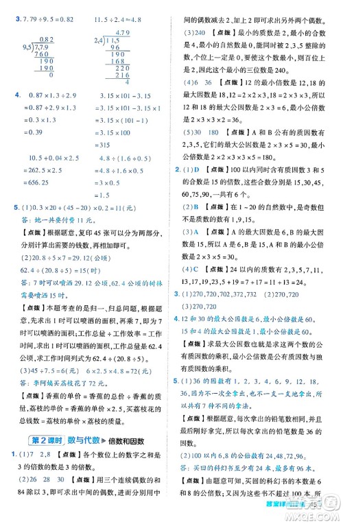 安徽教育出版社2024年秋综合应用创新题典中点五年级数学上册北师大版吉林专版答案 安徽教育出版社2024年秋综合应用创新题典中点五年级数学上册北师大版吉林专版答案