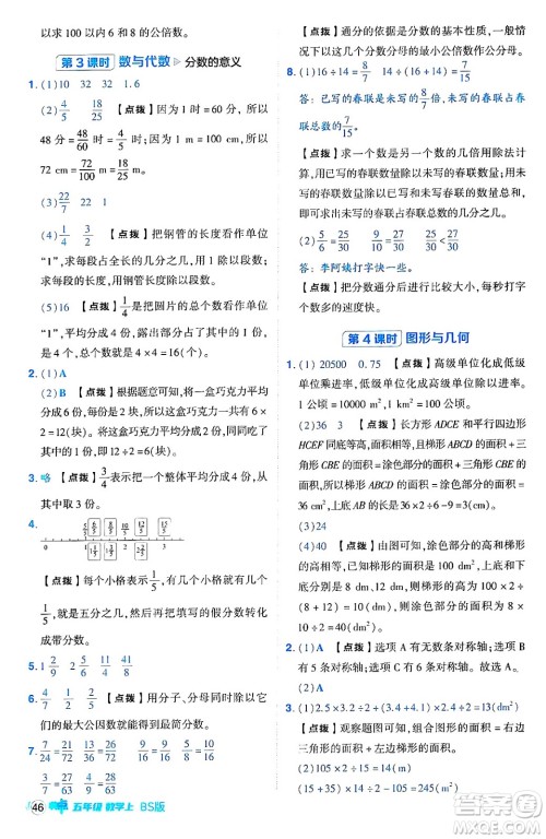 安徽教育出版社2024年秋综合应用创新题典中点五年级数学上册北师大版吉林专版答案