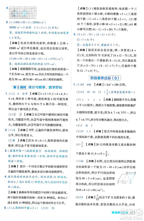 安徽教育出版社2024年秋综合应用创新题典中点五年级数学上册北师大版吉林专版答案 安徽教育出版社2024年秋综合应用创新题典中点五年级数学上册北师大版吉林专版答案