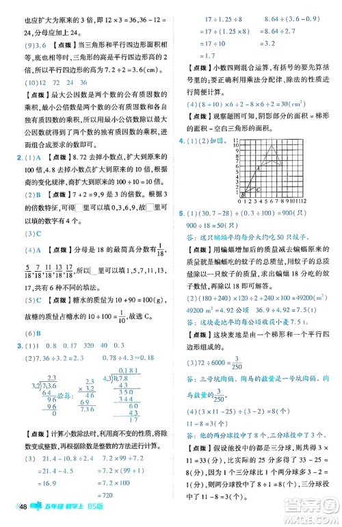 安徽教育出版社2024年秋综合应用创新题典中点五年级数学上册北师大版吉林专版答案