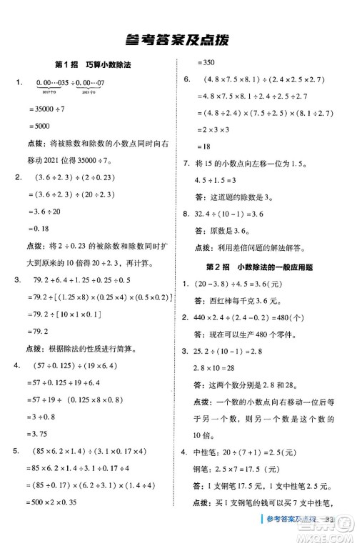 安徽教育出版社2024年秋综合应用创新题典中点五年级数学上册北师大版吉林专版答案