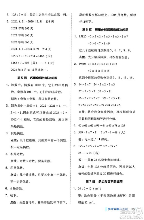 安徽教育出版社2024年秋综合应用创新题典中点五年级数学上册北师大版吉林专版答案