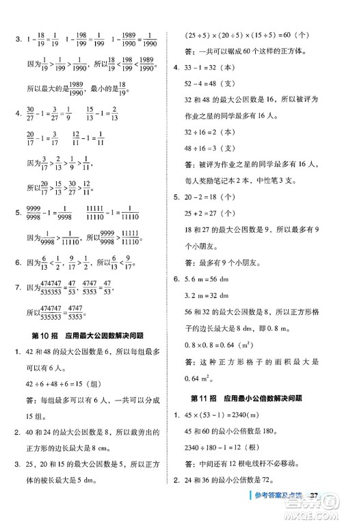 安徽教育出版社2024年秋综合应用创新题典中点五年级数学上册北师大版吉林专版答案