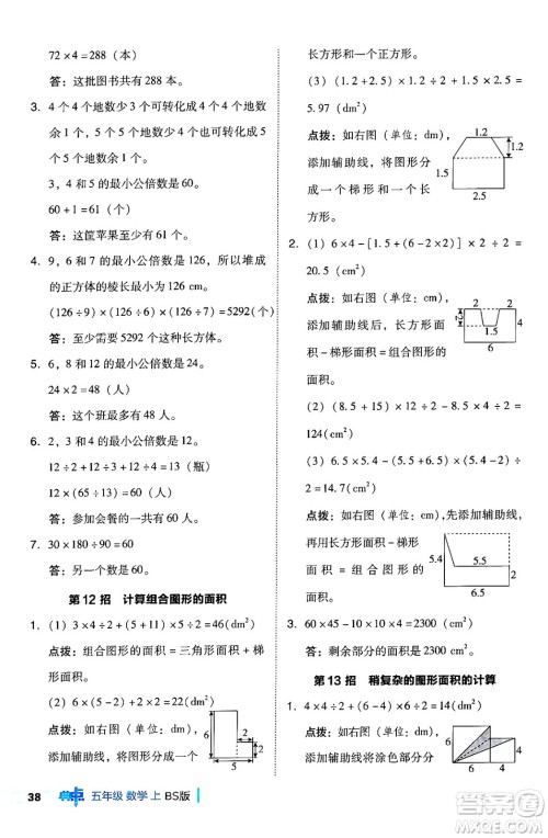 安徽教育出版社2024年秋综合应用创新题典中点五年级数学上册北师大版吉林专版答案