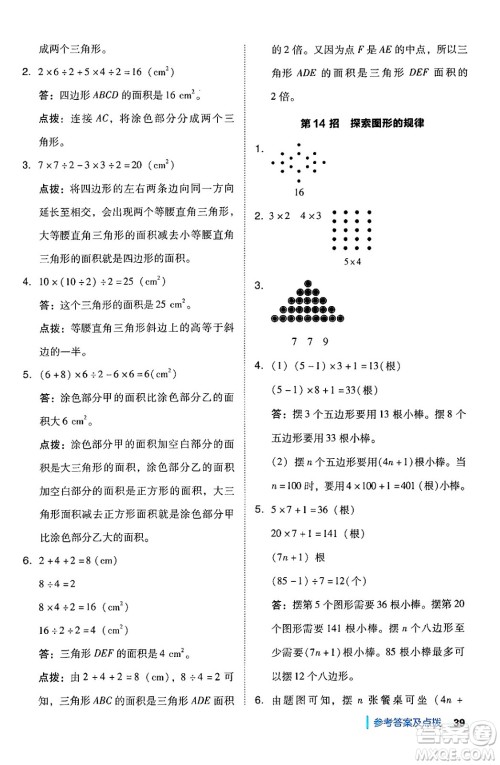 安徽教育出版社2024年秋综合应用创新题典中点五年级数学上册北师大版吉林专版答案