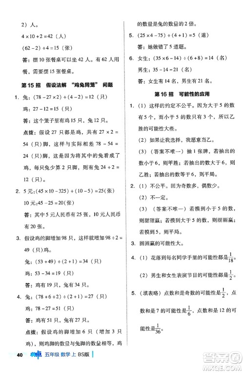 安徽教育出版社2024年秋综合应用创新题典中点五年级数学上册北师大版吉林专版答案