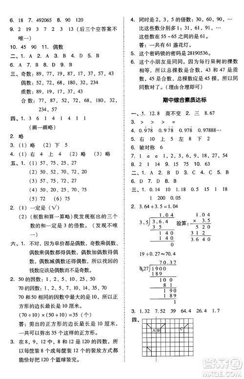 安徽教育出版社2024年秋综合应用创新题典中点五年级数学上册北师大版吉林专版答案