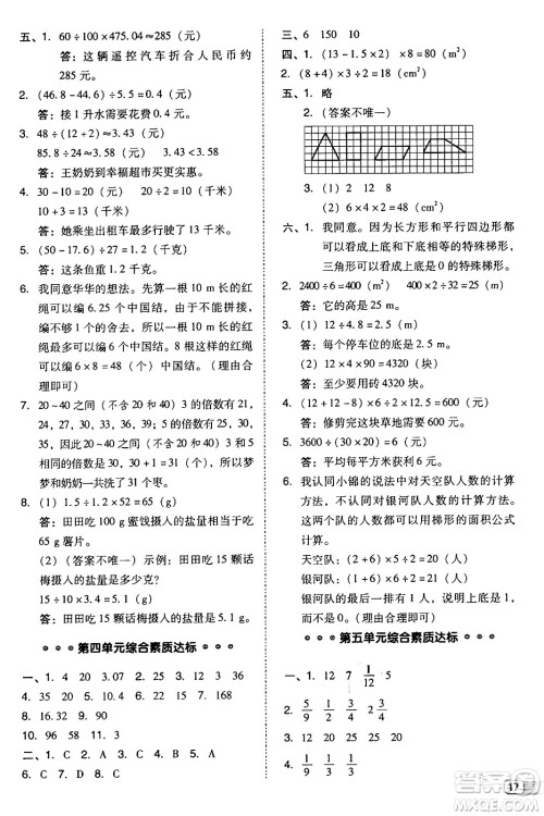 安徽教育出版社2024年秋综合应用创新题典中点五年级数学上册北师大版吉林专版答案