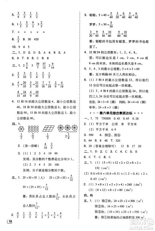 安徽教育出版社2024年秋综合应用创新题典中点五年级数学上册北师大版吉林专版答案