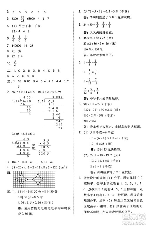 安徽教育出版社2024年秋综合应用创新题典中点五年级数学上册北师大版吉林专版答案