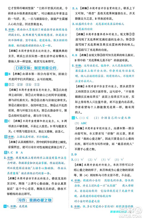 吉林教育出版社2024年秋综合应用创新题典中点五年级语文上册人教版答案 吉林教育出版社2024年秋综合应用创新题典中点五年级语文上册人教版答案