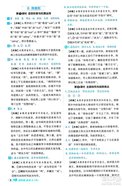 吉林教育出版社2024年秋综合应用创新题典中点五年级语文上册人教版答案 吉林教育出版社2024年秋综合应用创新题典中点五年级语文上册人教版答案