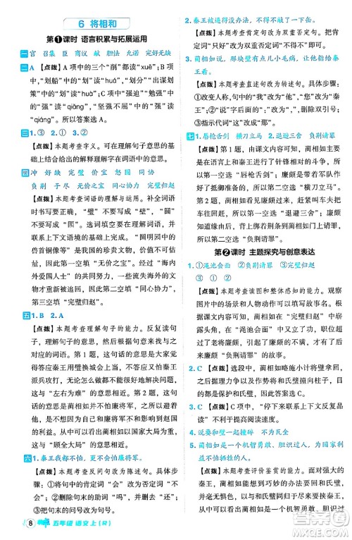 吉林教育出版社2024年秋综合应用创新题典中点五年级语文上册人教版答案