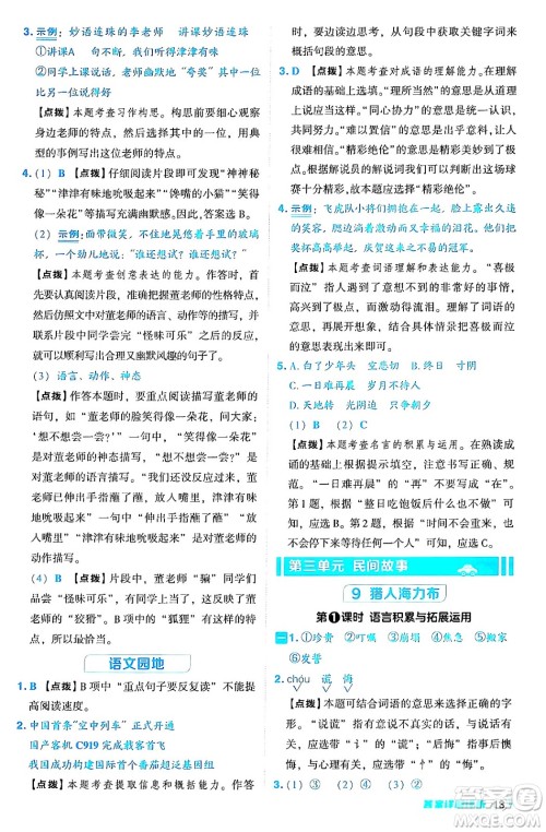 吉林教育出版社2024年秋综合应用创新题典中点五年级语文上册人教版答案