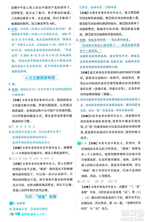吉林教育出版社2024年秋综合应用创新题典中点五年级语文上册人教版答案 吉林教育出版社2024年秋综合应用创新题典中点五年级语文上册人教版答案