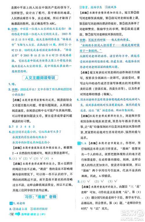 吉林教育出版社2024年秋综合应用创新题典中点五年级语文上册人教版答案