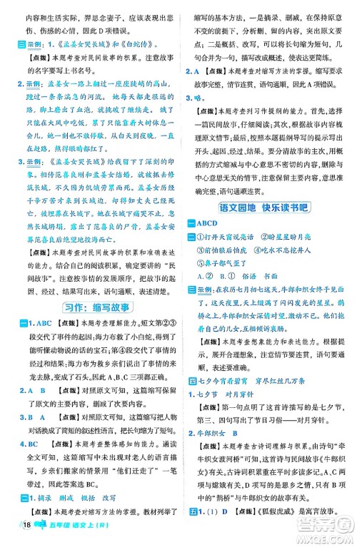 吉林教育出版社2024年秋综合应用创新题典中点五年级语文上册人教版答案