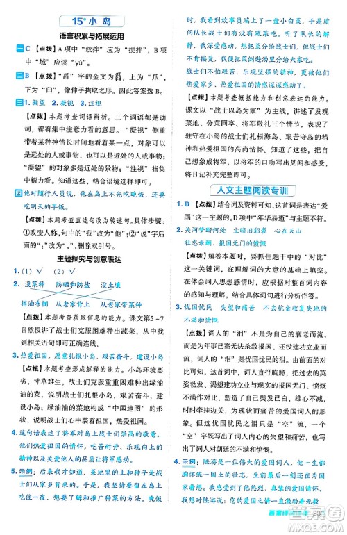 吉林教育出版社2024年秋综合应用创新题典中点五年级语文上册人教版答案 吉林教育出版社2024年秋综合应用创新题典中点五年级语文上册人教版答案