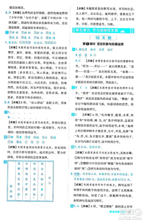 吉林教育出版社2024年秋综合应用创新题典中点五年级语文上册人教版答案