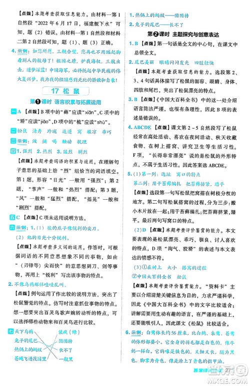 吉林教育出版社2024年秋综合应用创新题典中点五年级语文上册人教版答案 吉林教育出版社2024年秋综合应用创新题典中点五年级语文上册人教版答案