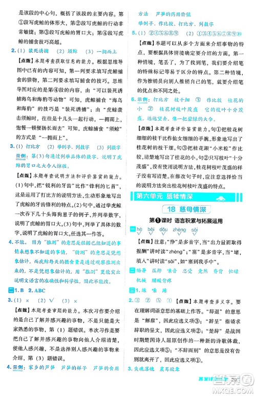 吉林教育出版社2024年秋综合应用创新题典中点五年级语文上册人教版答案