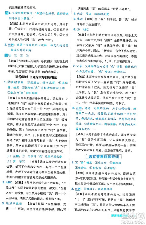 吉林教育出版社2024年秋综合应用创新题典中点五年级语文上册人教版答案 吉林教育出版社2024年秋综合应用创新题典中点五年级语文上册人教版答案